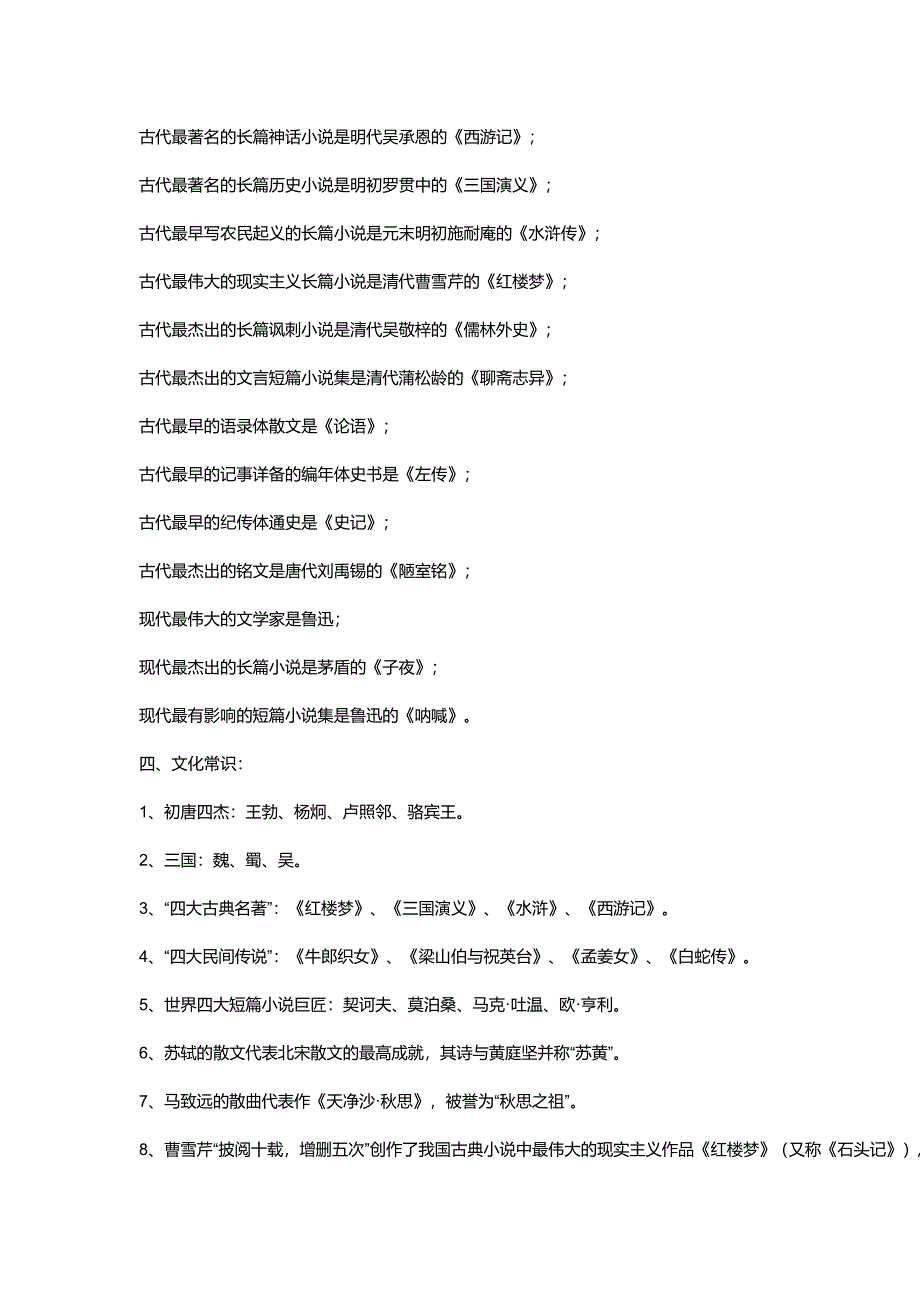 语文文学常识.doc_第4页