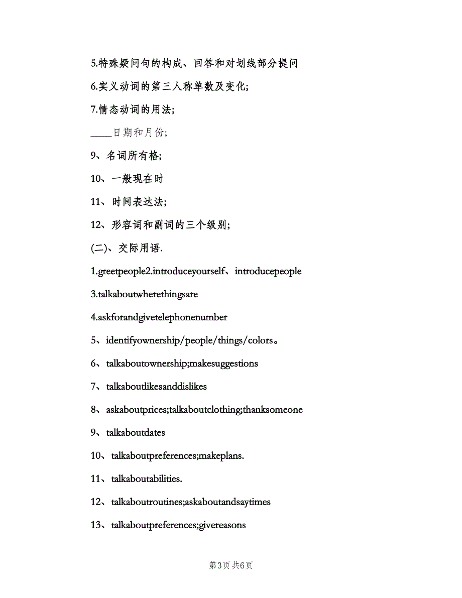 英语教学工作计划（三篇）.doc_第3页