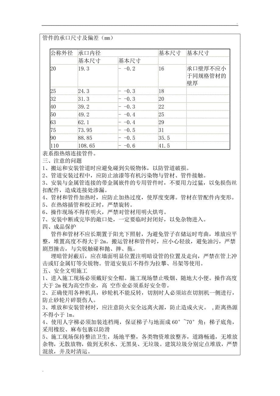 给水PPR管技术交底_第5页