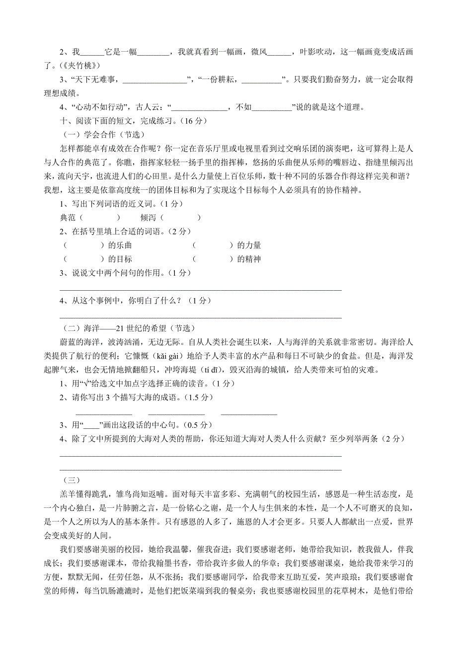 龙场中心校六年级升学试卷_第3页