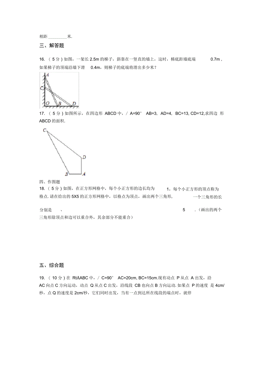 八年级数学下册《第十七章勾股定理》同步练习(人教版含答案)_第4页