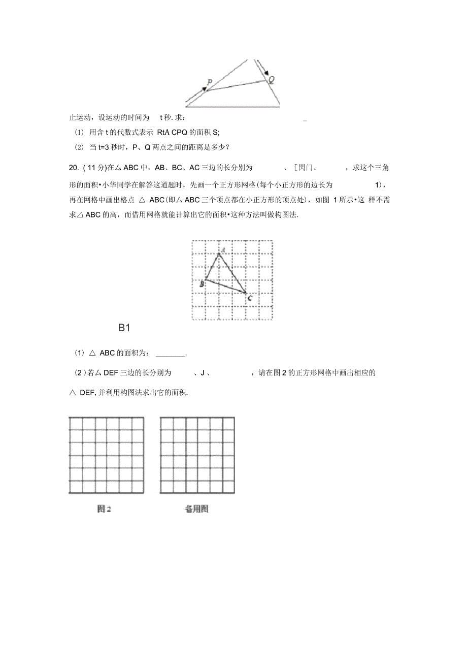 八年级数学下册《第十七章勾股定理》同步练习(人教版含答案)_第5页