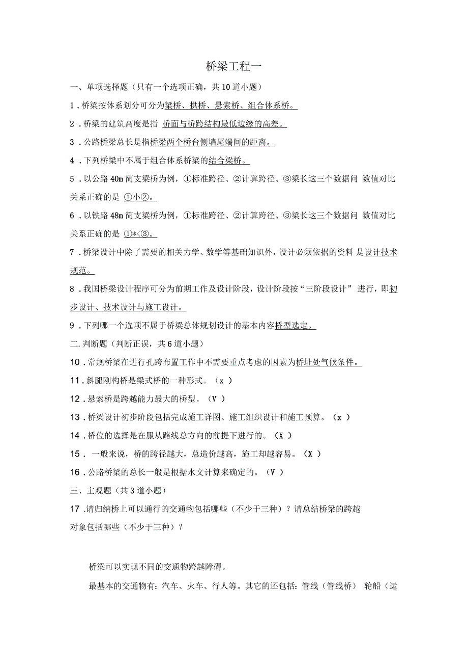 桥梁工程考试试题(含答案)_第1页