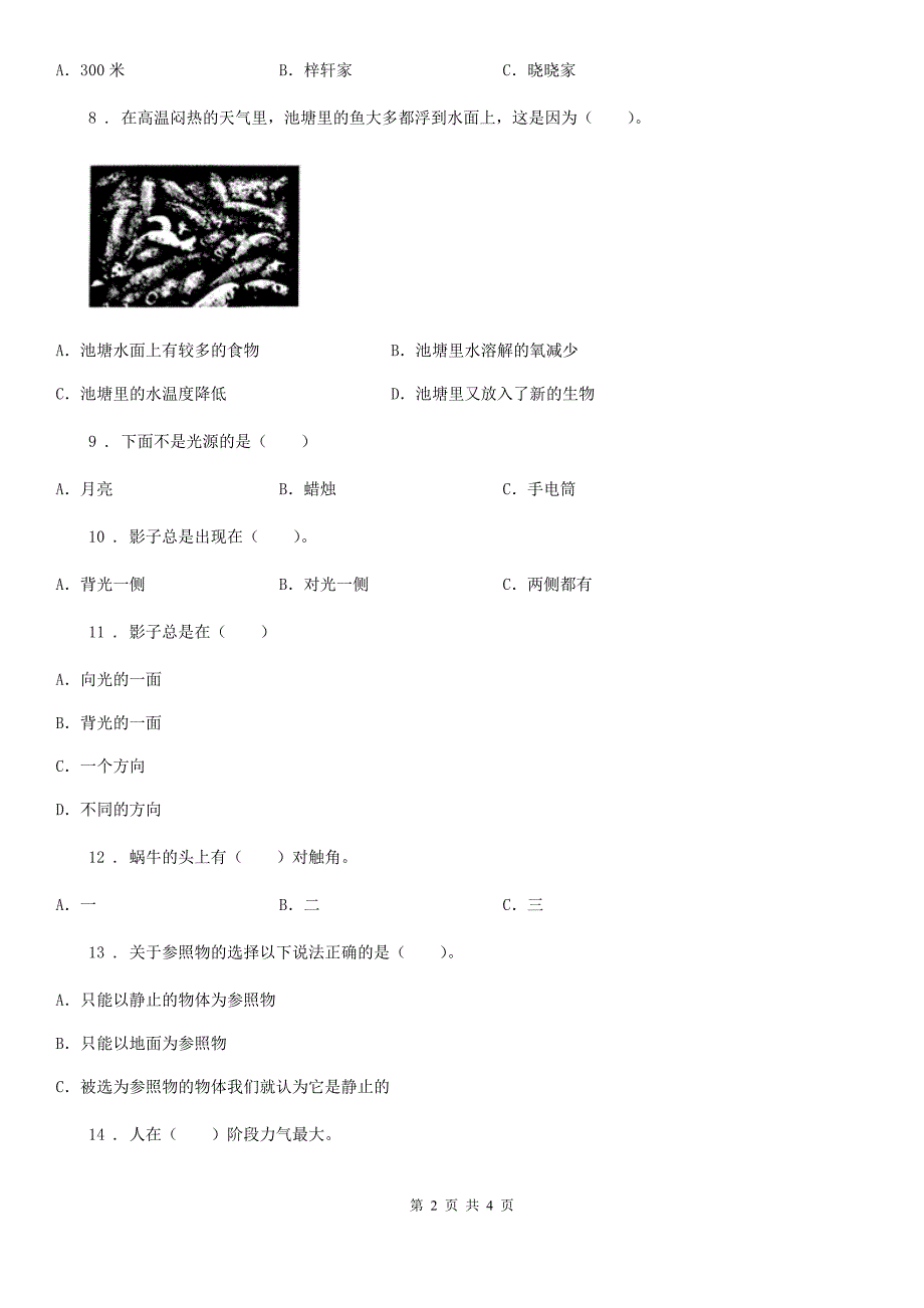 2020年三年级下册期末综合测试科学试卷（七）D卷_第2页