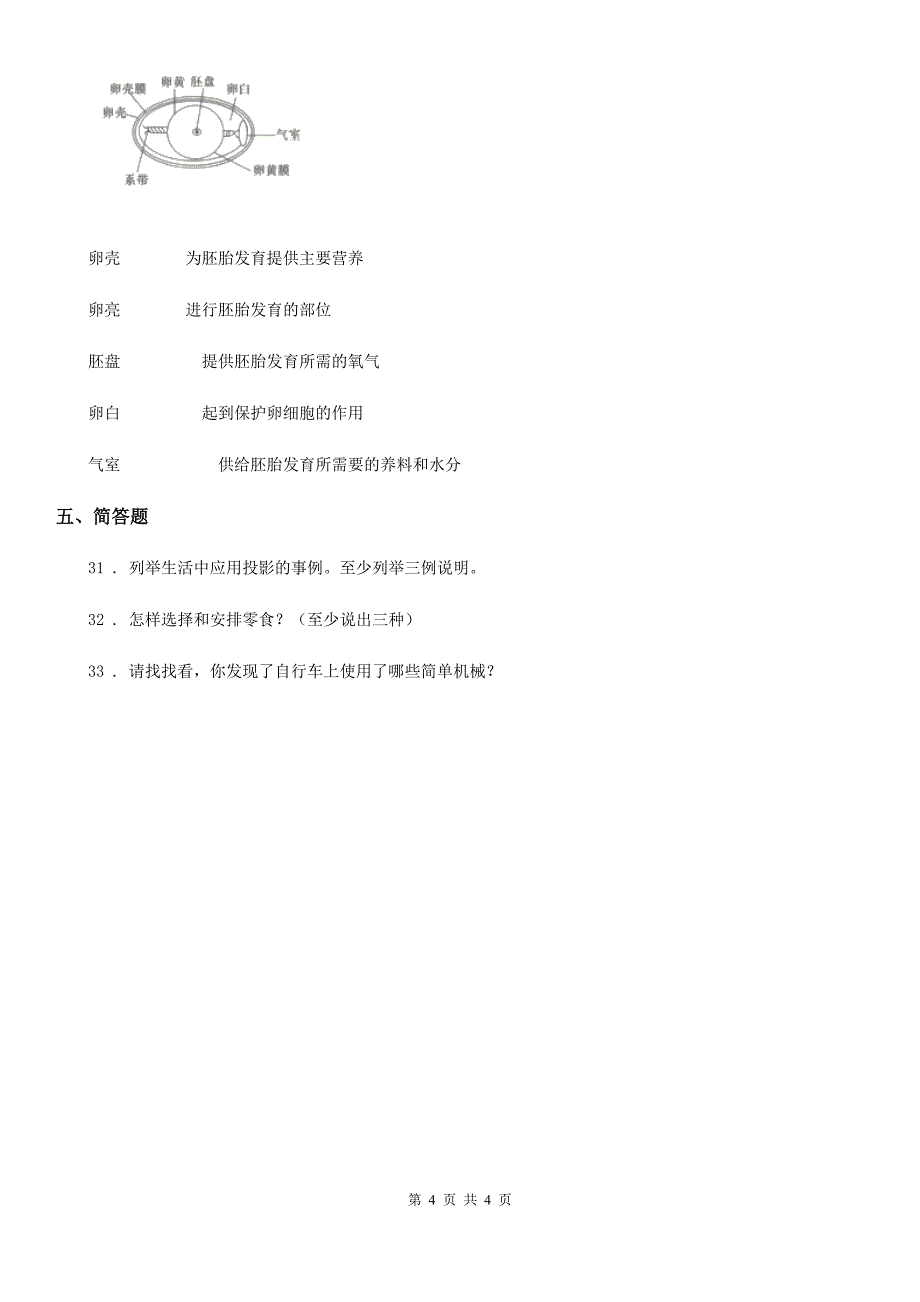 2020年三年级下册期末综合测试科学试卷（七）D卷_第4页