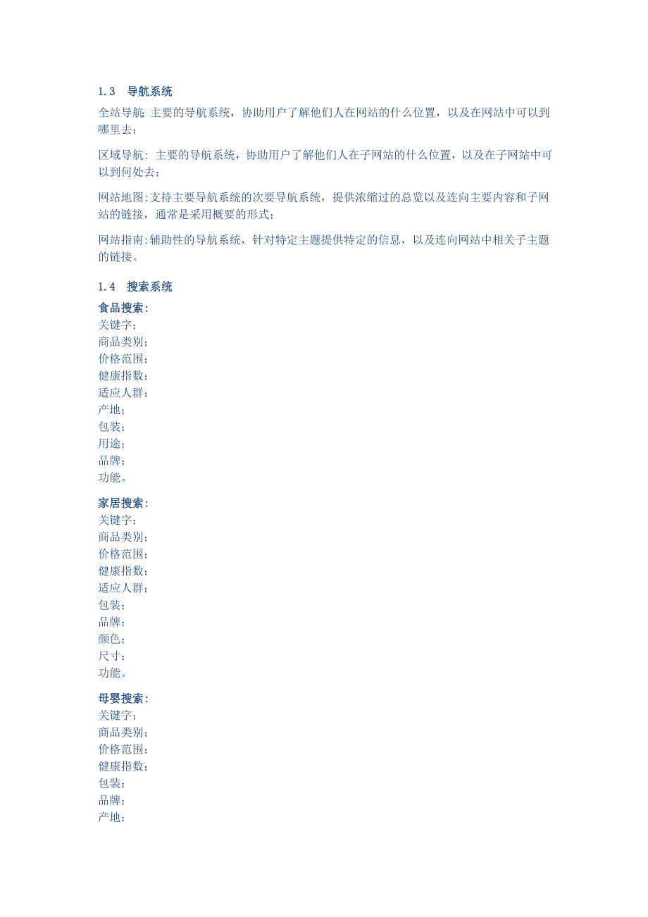 电子商务项目产品架构_第3页