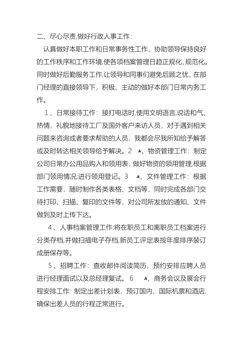 文员的转正述职报告锦集6篇_第2页