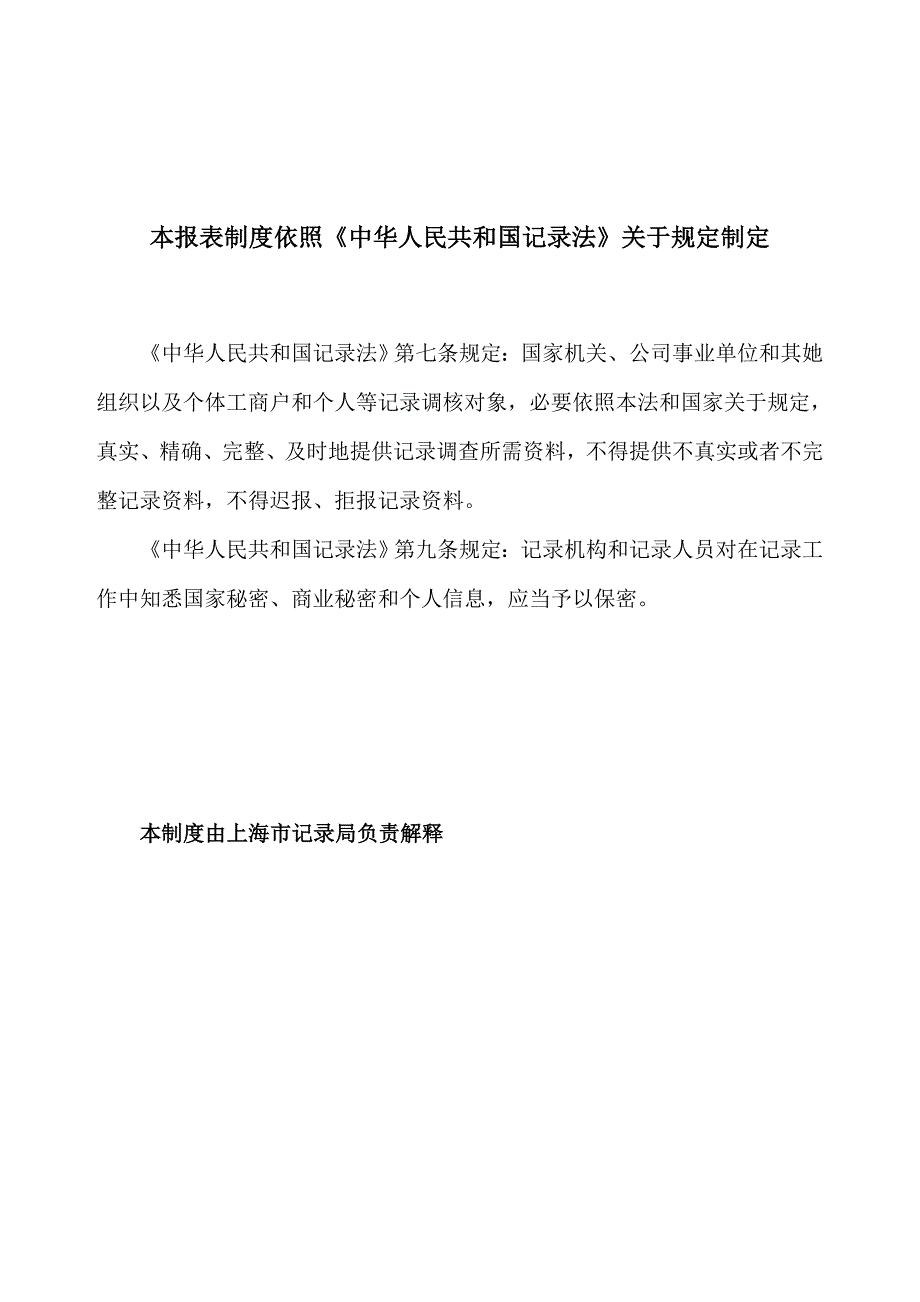 基本单位统计报表制度样本.doc_第3页