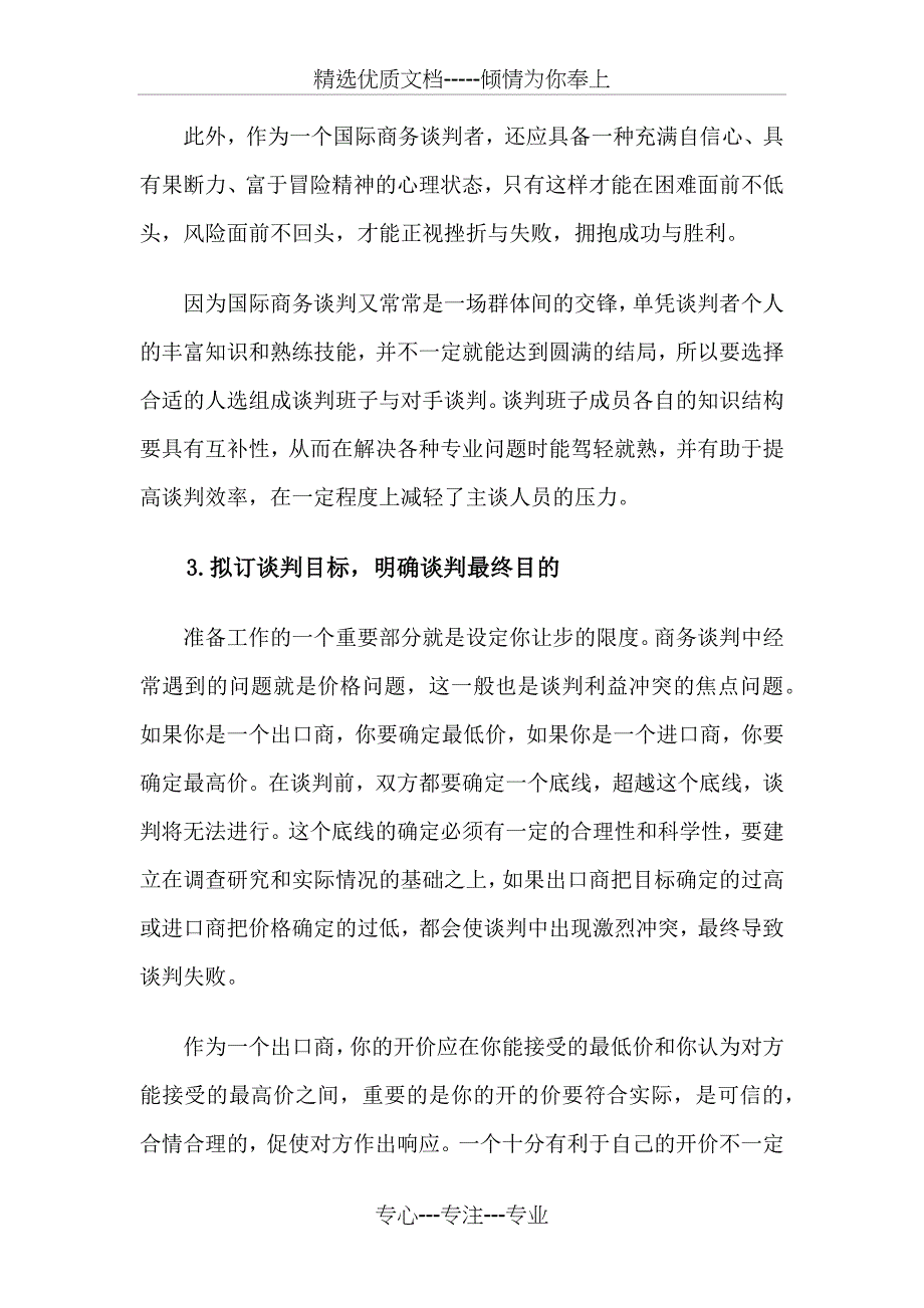 商务谈判僵局的处理方法及技巧_第4页