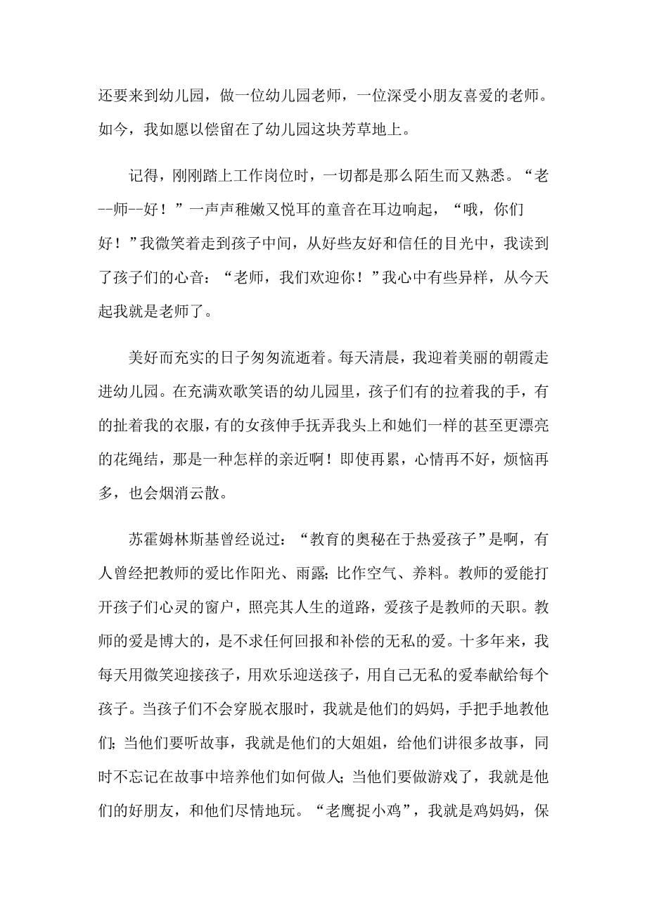 2023师德演讲稿4篇_第5页