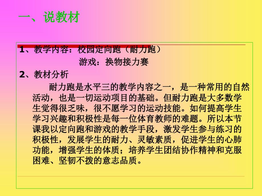 小学体育校园定向跑_第2页