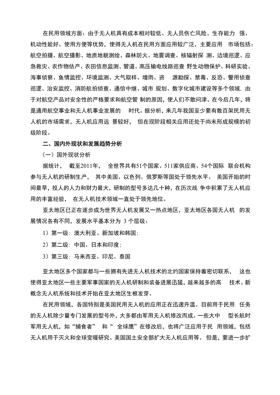 无人机总结报告_第4页