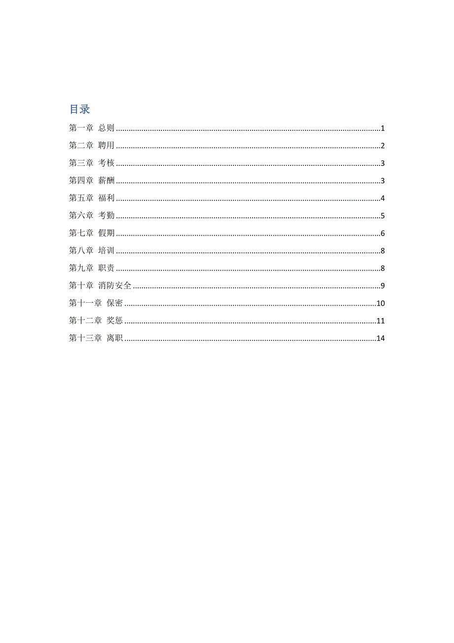 餐饮公司员工手册_第2页