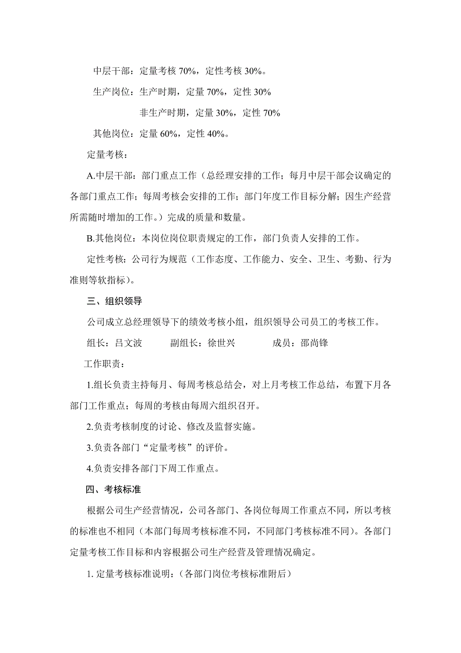 员工绩效考核管理情况35_第2页