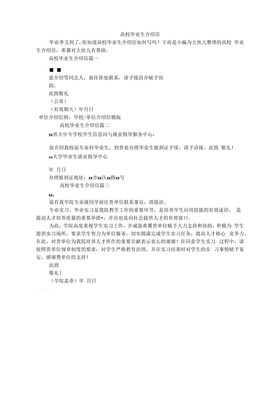 高校毕业生介绍信_第1页