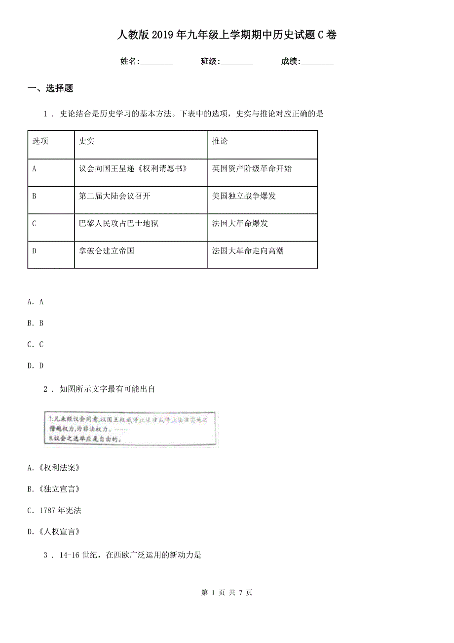 人教版2019年九年级上学期期中历史试题C卷（模拟）_第1页