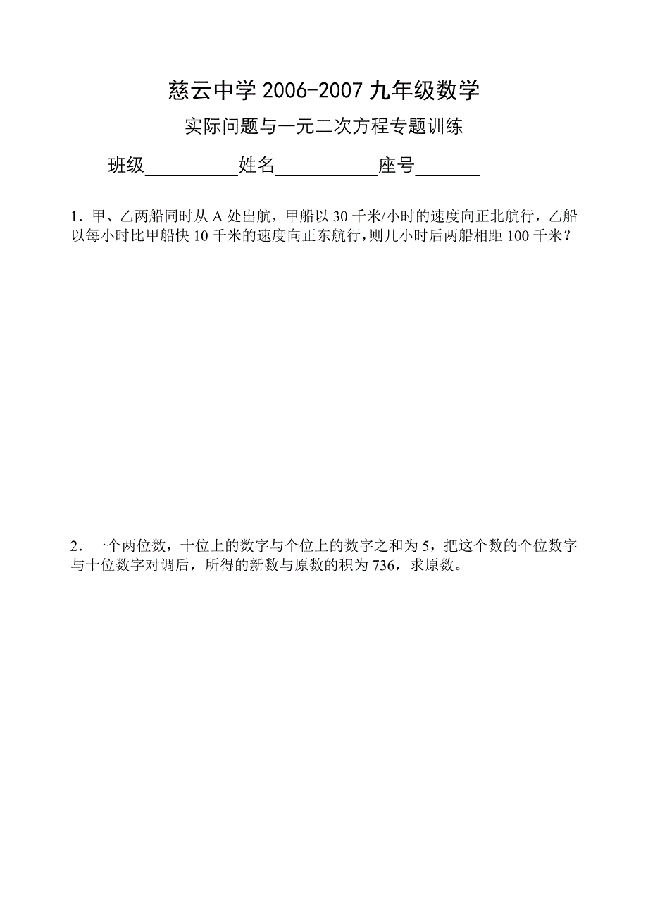 新人教九上实际问题与一元二次方程专题训练.doc_第1页