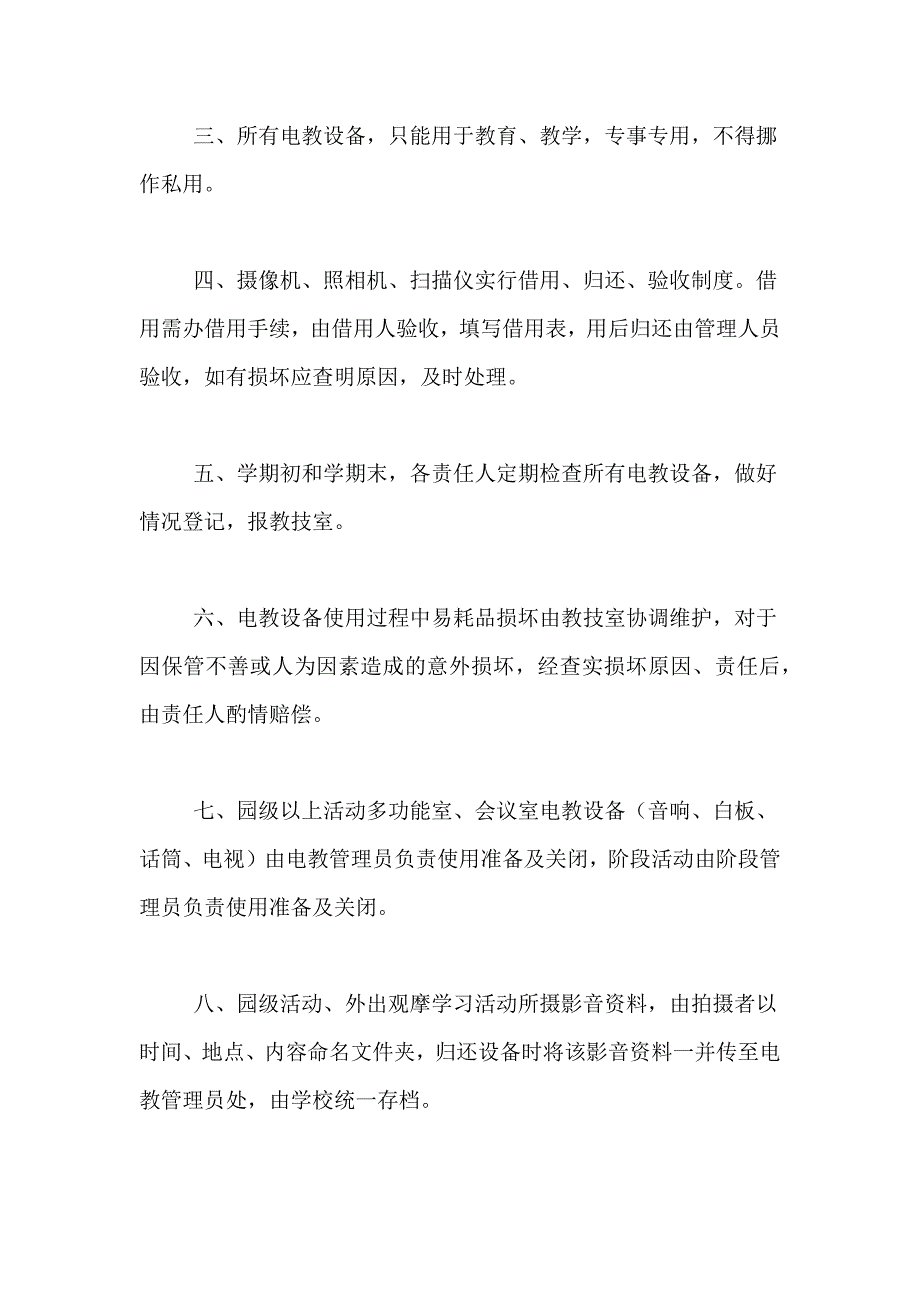 幼儿园设备管理制度_第3页