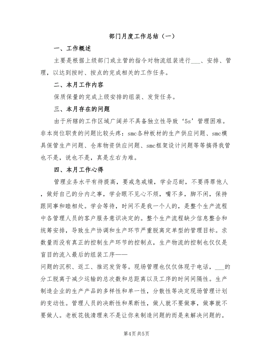 2022年部门月度工作总结表_第4页