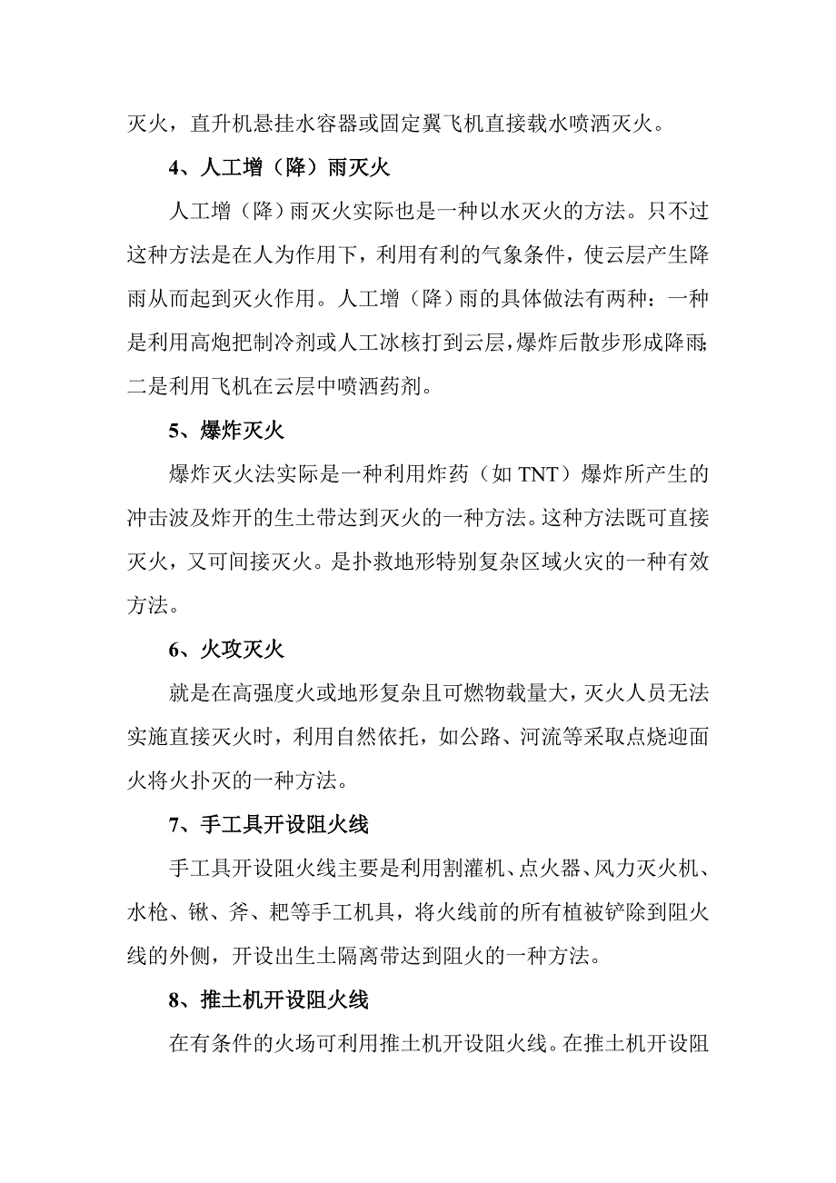 草原灭火技术讲义.doc_第3页