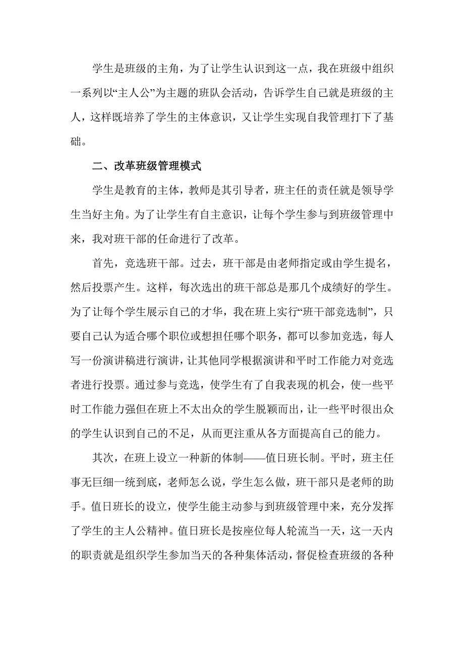 如何培养学生自我管理能力.doc_第2页