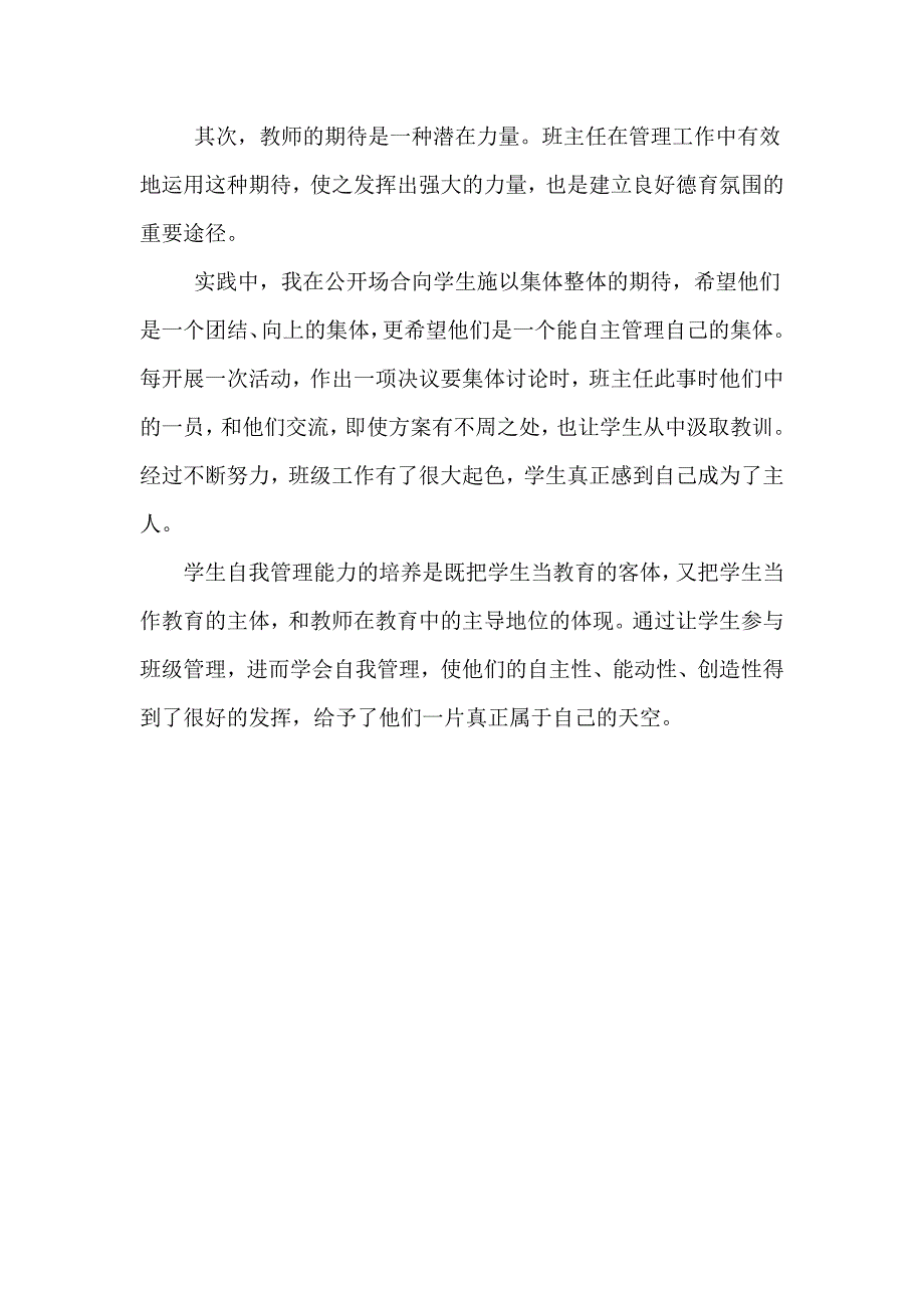 如何培养学生自我管理能力.doc_第4页