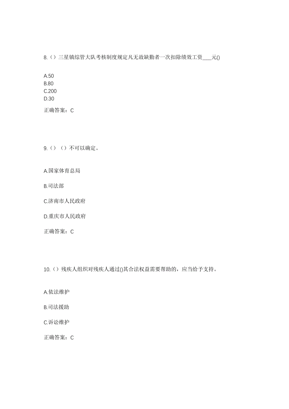 2023年河南省周口市淮阳区刘振屯乡葛楼村社区工作人员考试模拟题含答案_第4页