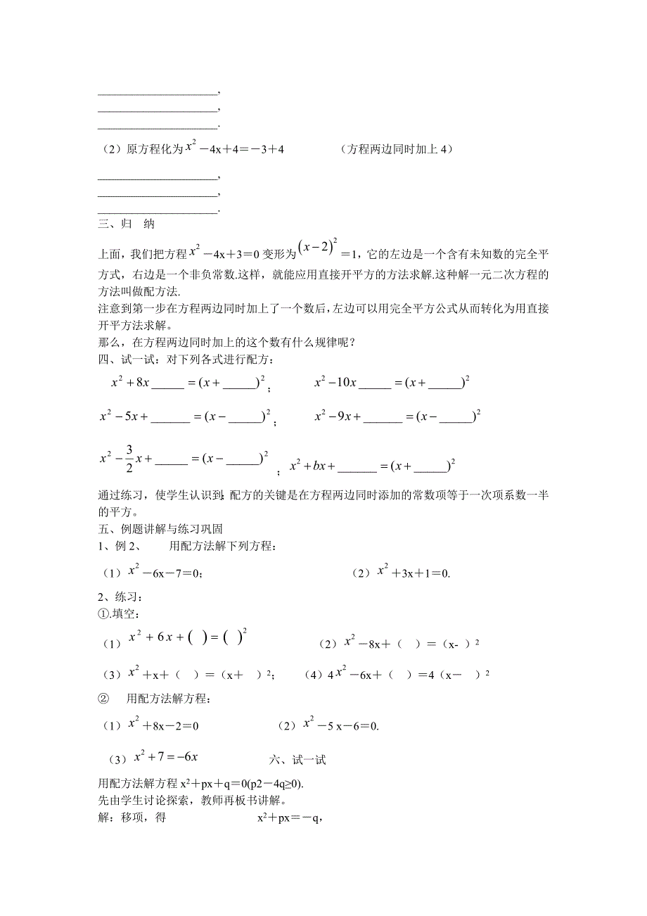 一元二次方程的解法教案.doc_第5页