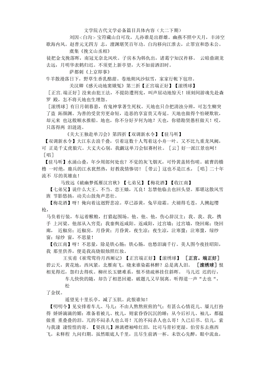元明清诗词曲背诵_第1页