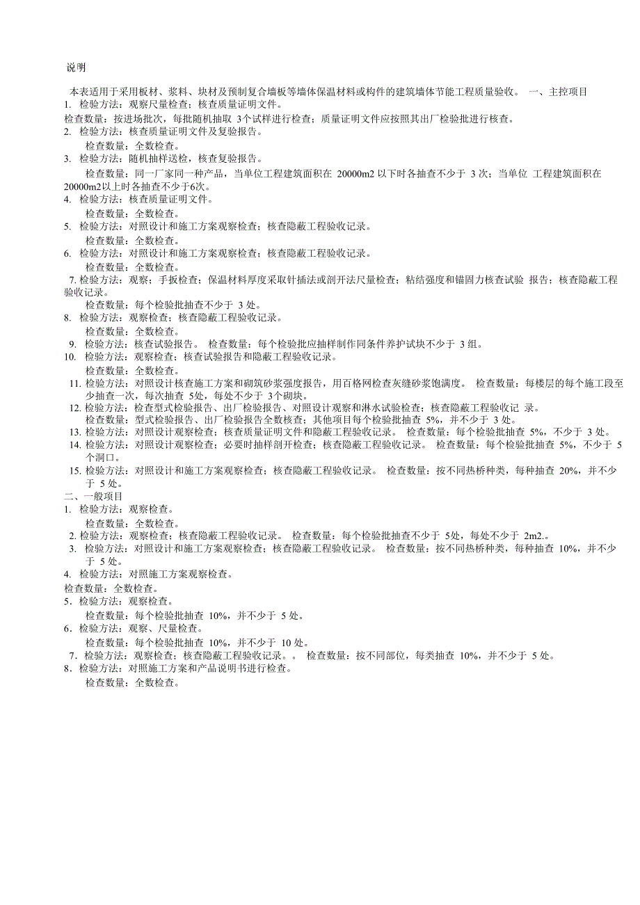 节能验收评定表_第4页