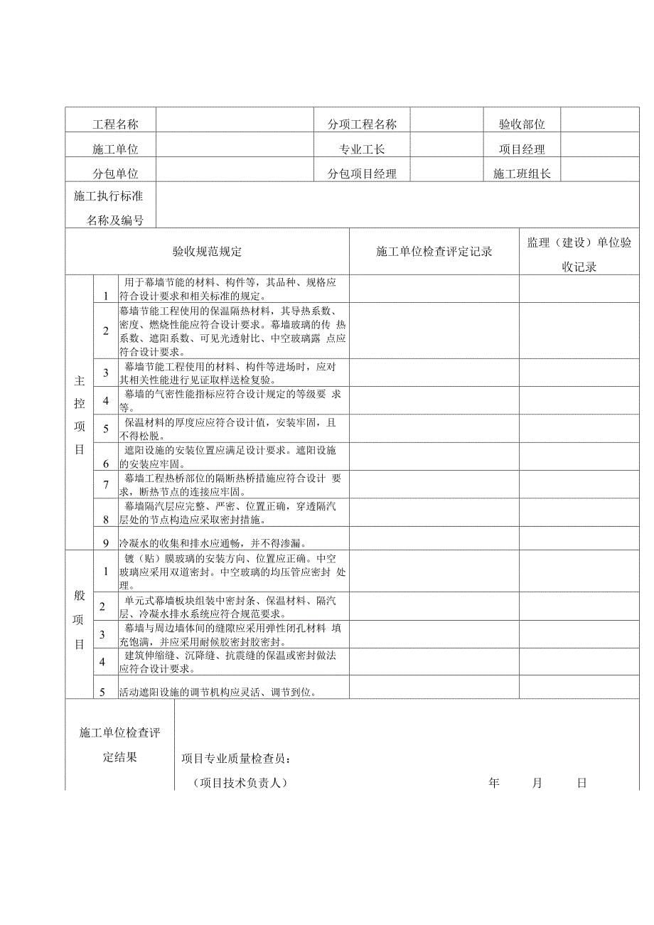 节能验收评定表_第5页