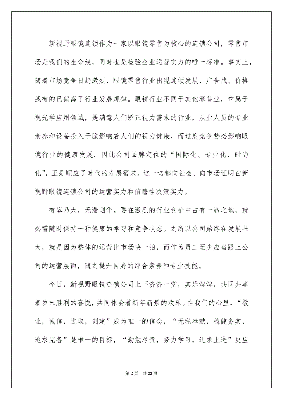 精选优秀员工演讲稿模板汇总6篇_第2页