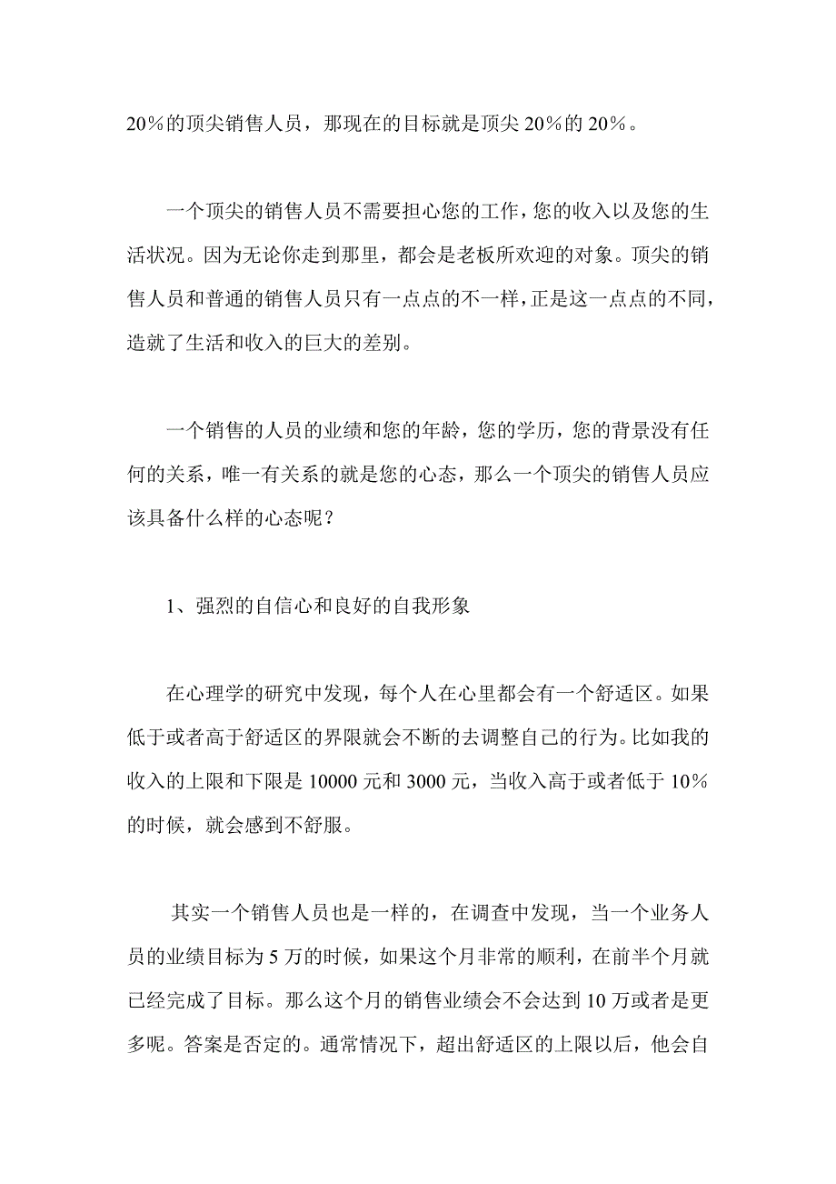 销售中如何克服被客户拒绝的心理障碍.doc_第4页