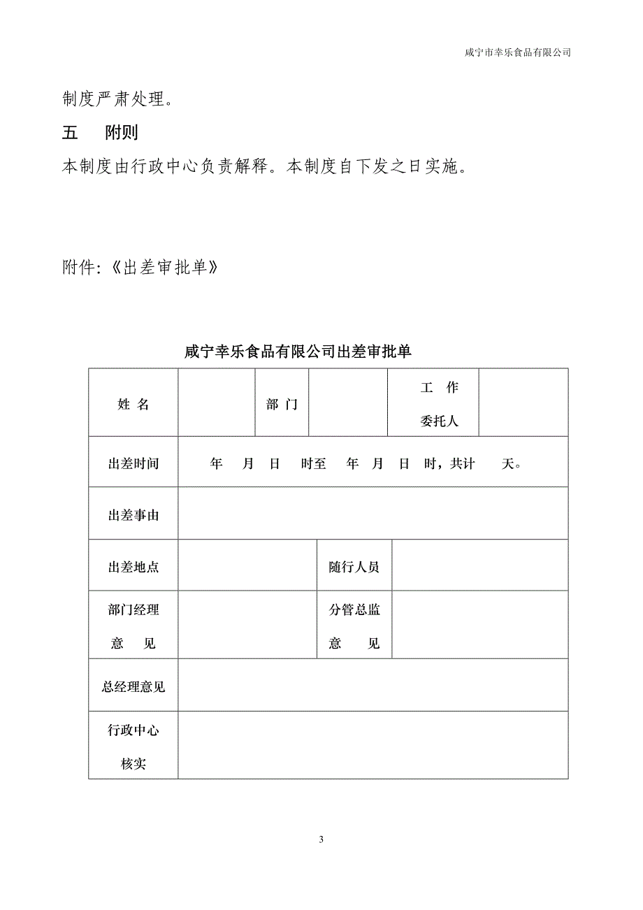 出差审批管理制度.doc_第3页