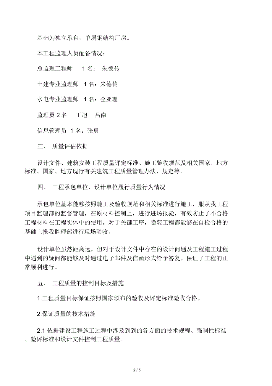 钢结构厂房工程质量评估报告_第2页