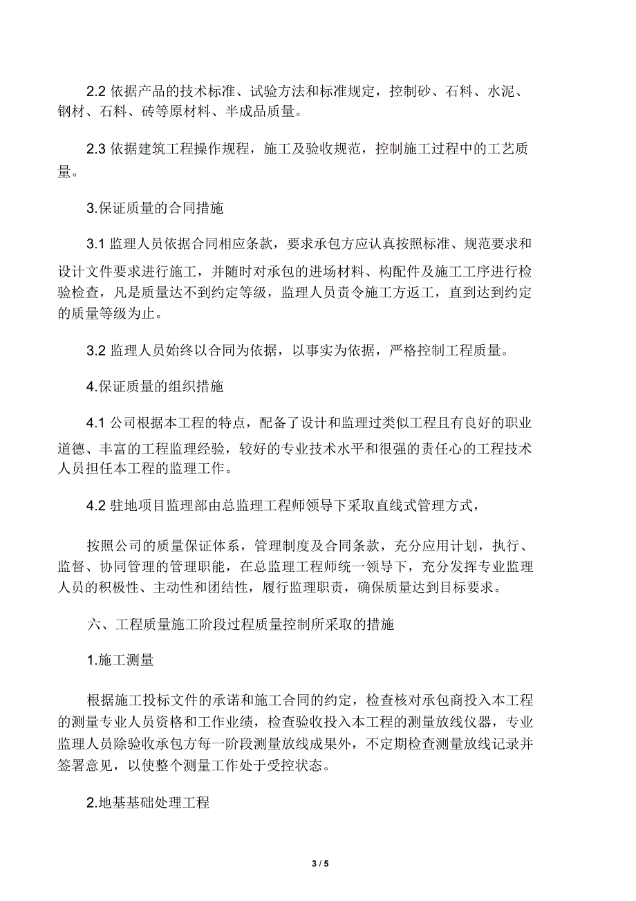 钢结构厂房工程质量评估报告_第3页