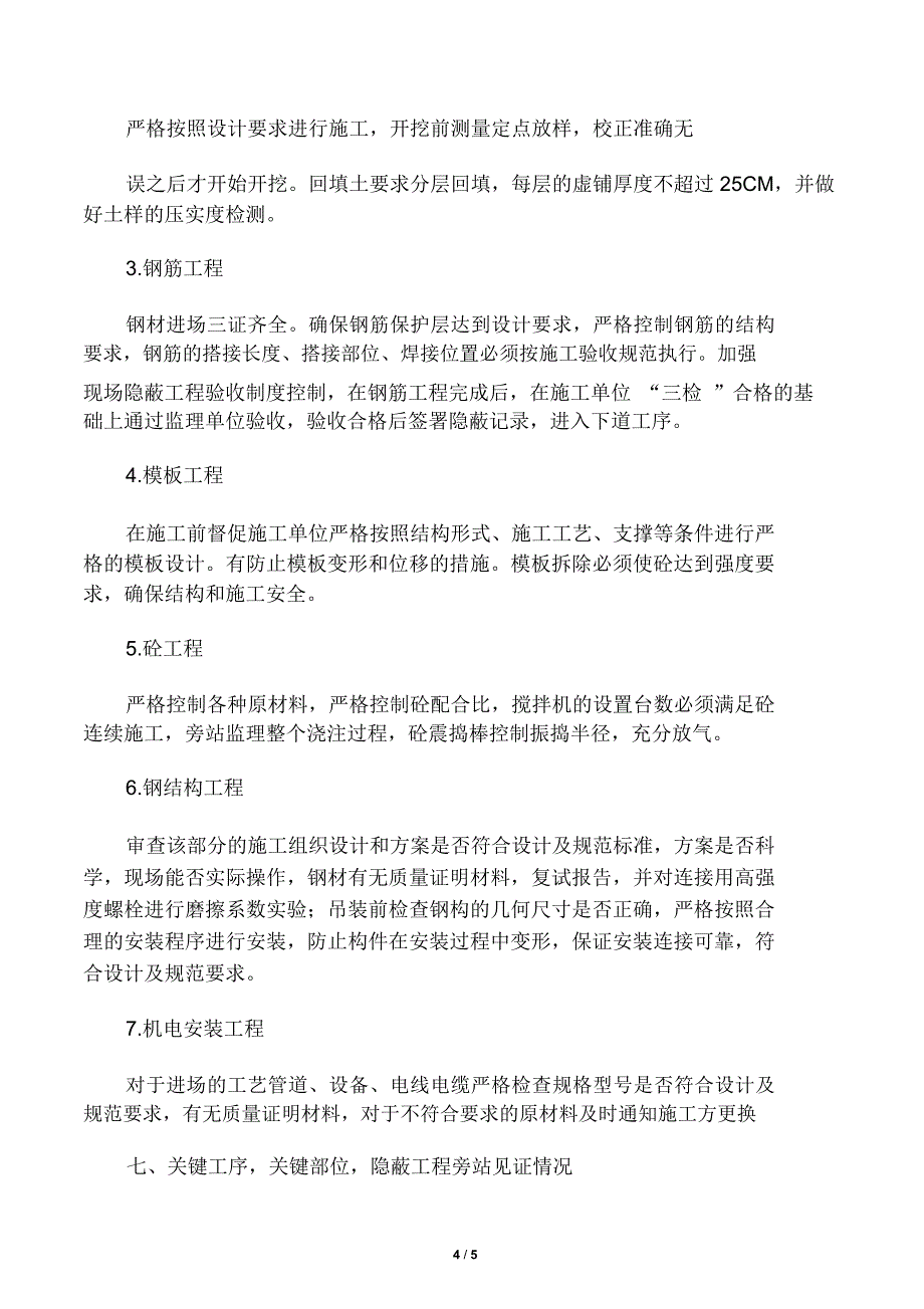 钢结构厂房工程质量评估报告_第4页