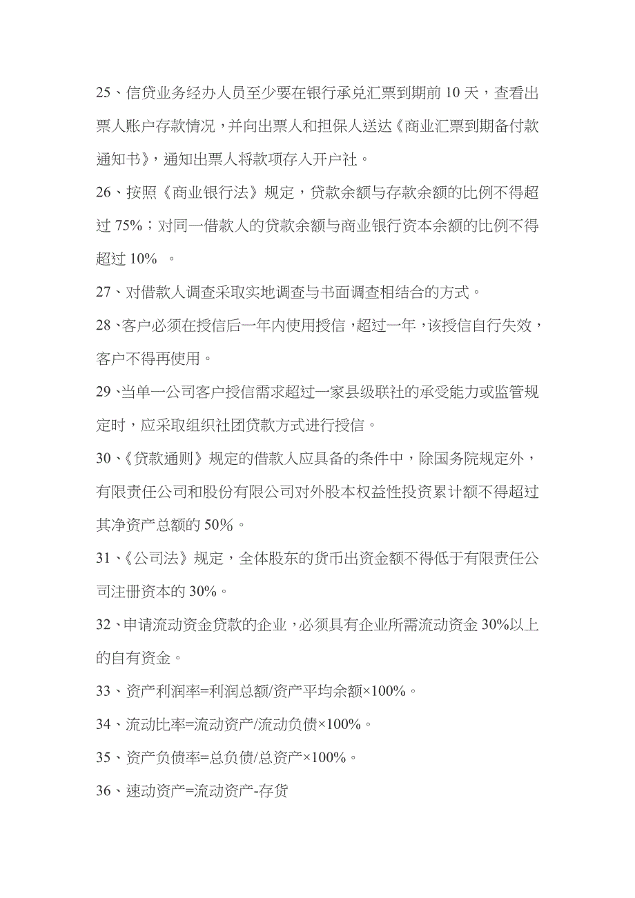 2023年湖南农村信用社招聘资料_第3页