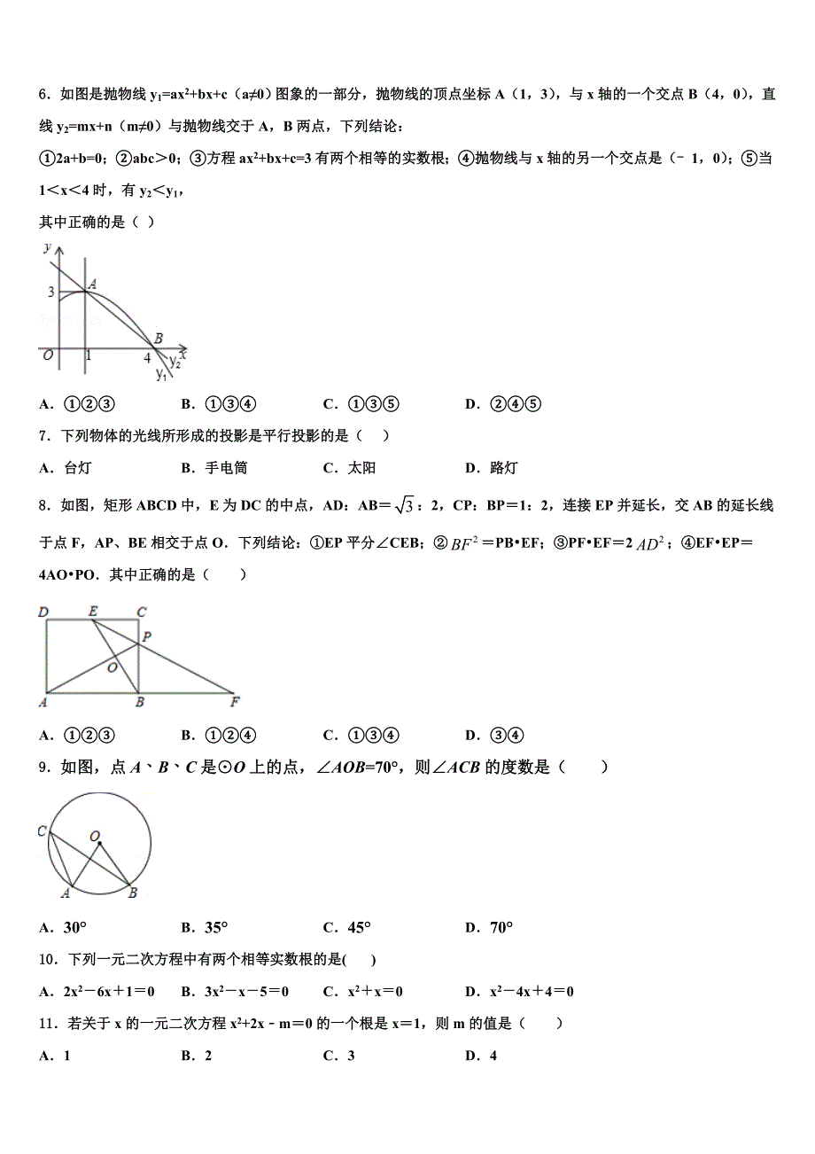 江苏省江阴市江阴初级中学2022年数学九上期末预测试题含解析.doc_第2页