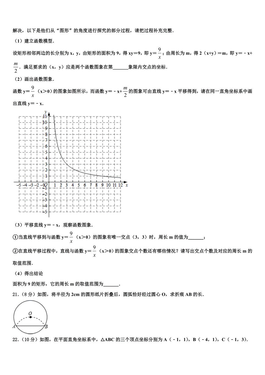 江苏省江阴市江阴初级中学2022年数学九上期末预测试题含解析.doc_第4页