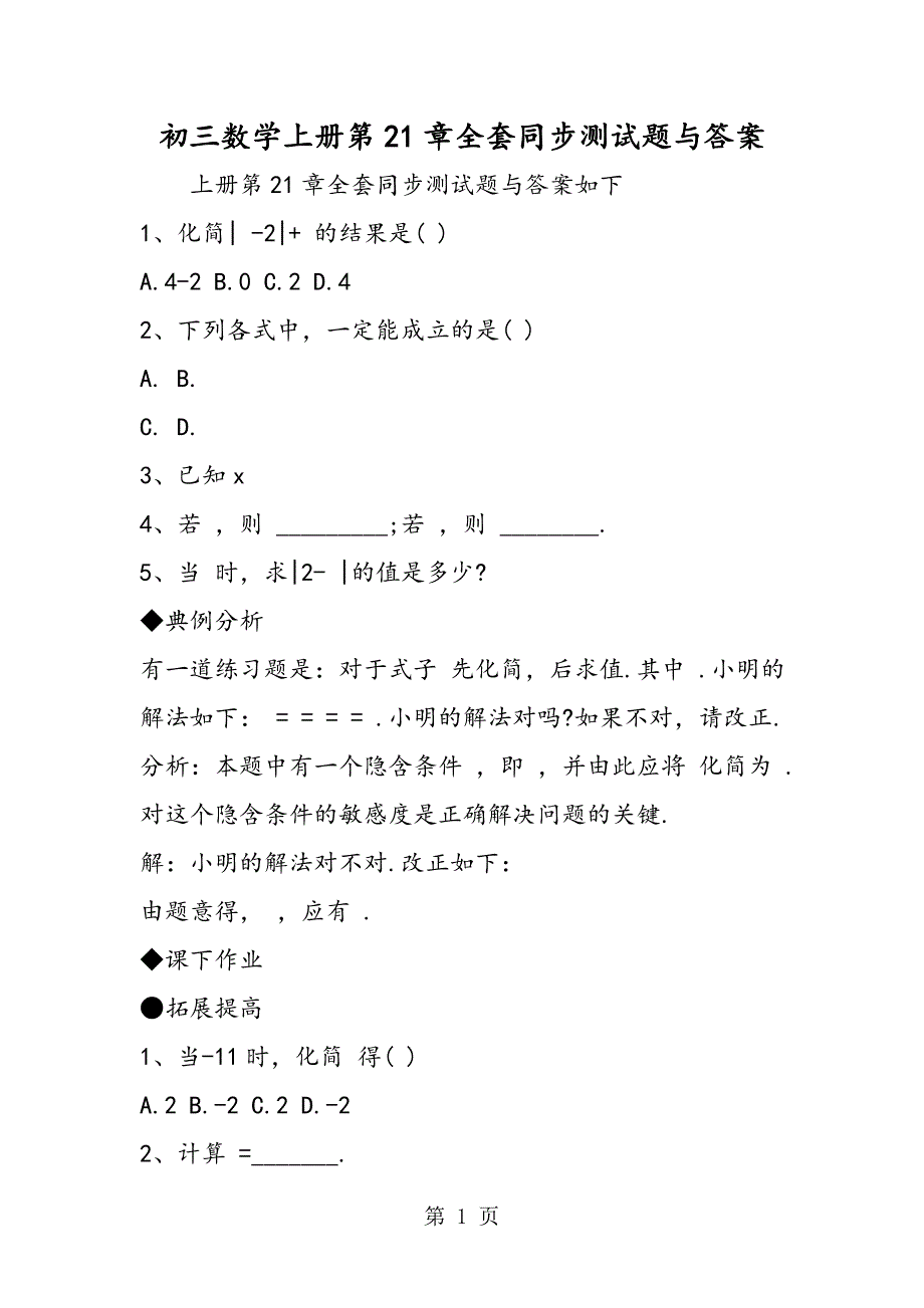 2023年初三数学上册第章全套同步测试题与答案.doc_第1页