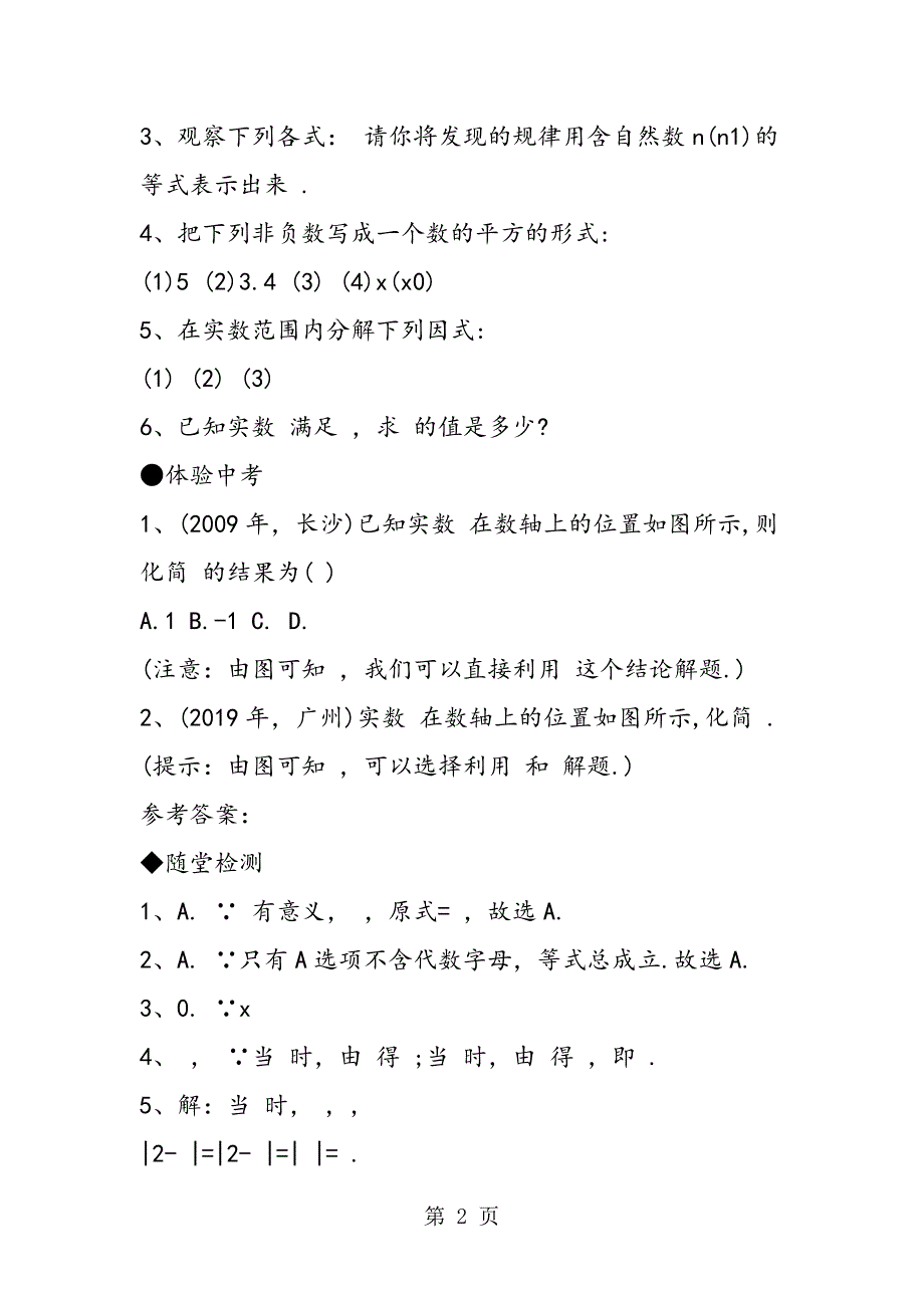 2023年初三数学上册第章全套同步测试题与答案.doc_第2页