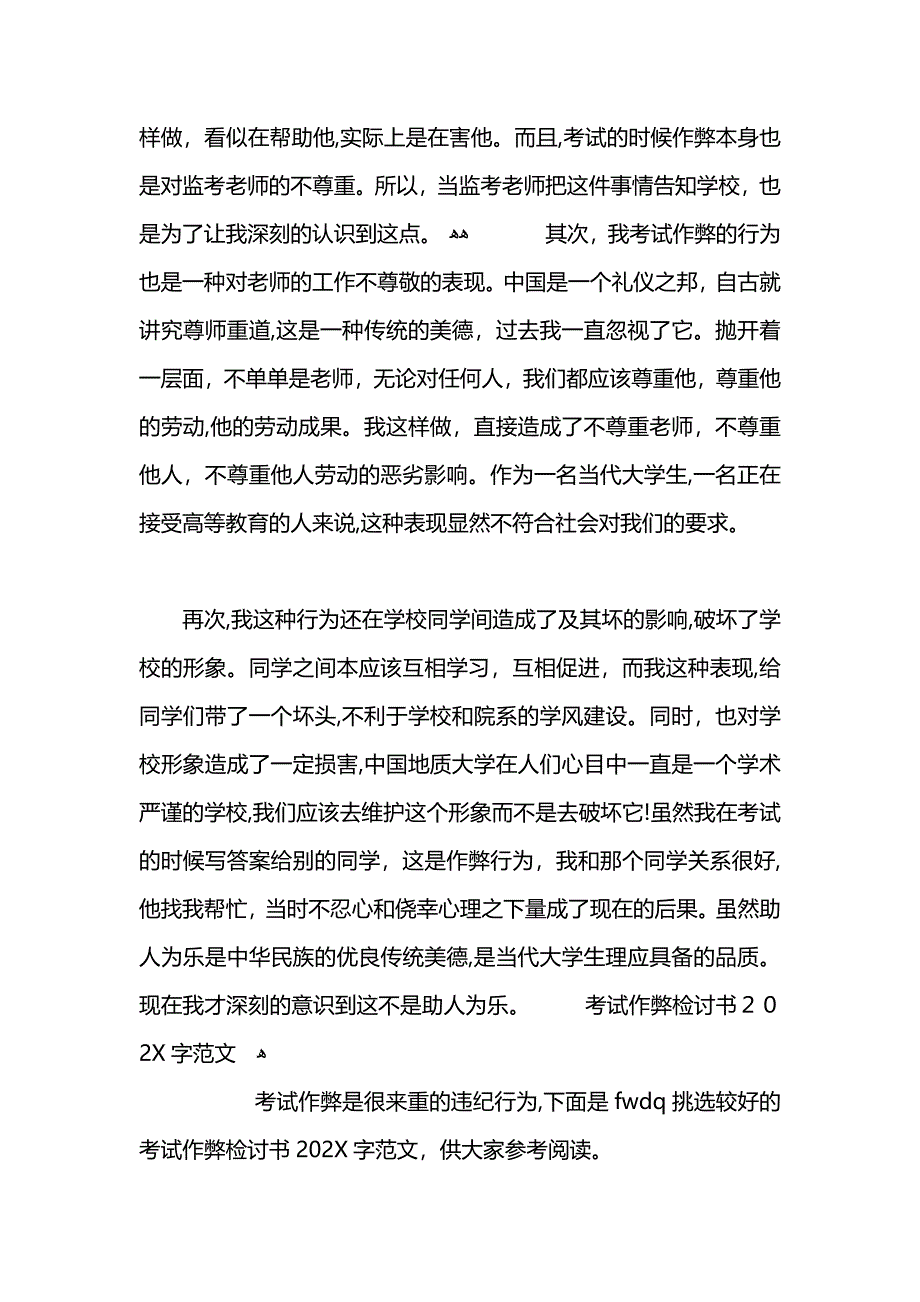 作弊检讨书字范文_第4页