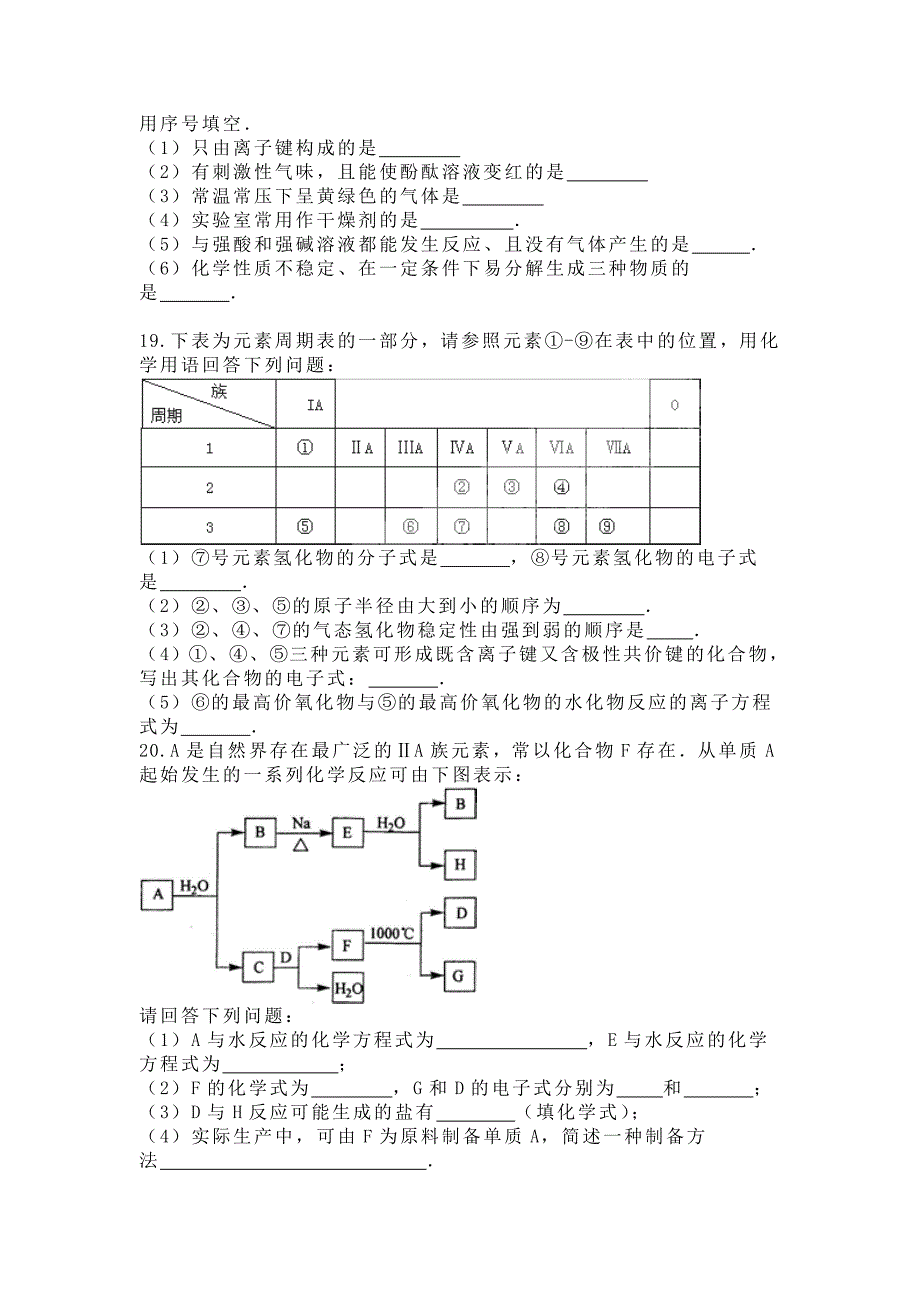 人教版高中化学必修2第一章第三节第1课时 《离子键》练习题_第4页