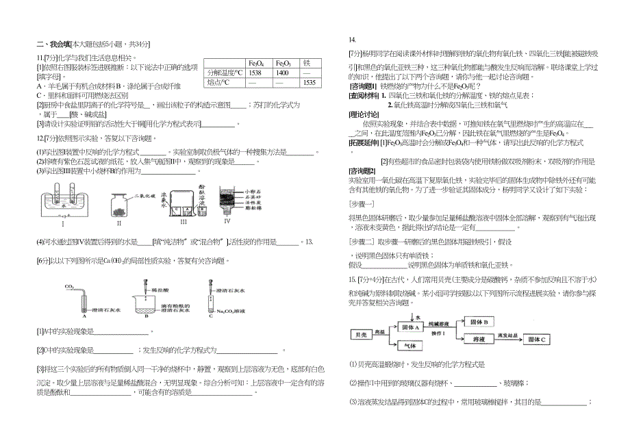 2023年淮北市九年级五校联考化学试卷及答案四).docx_第2页