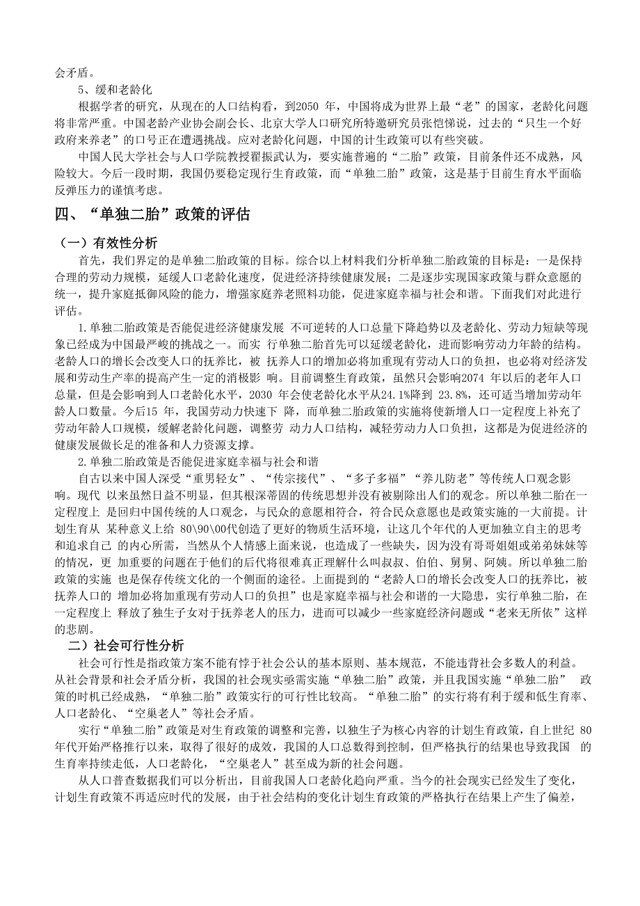 单独二胎案例——公共政策视角_第5页