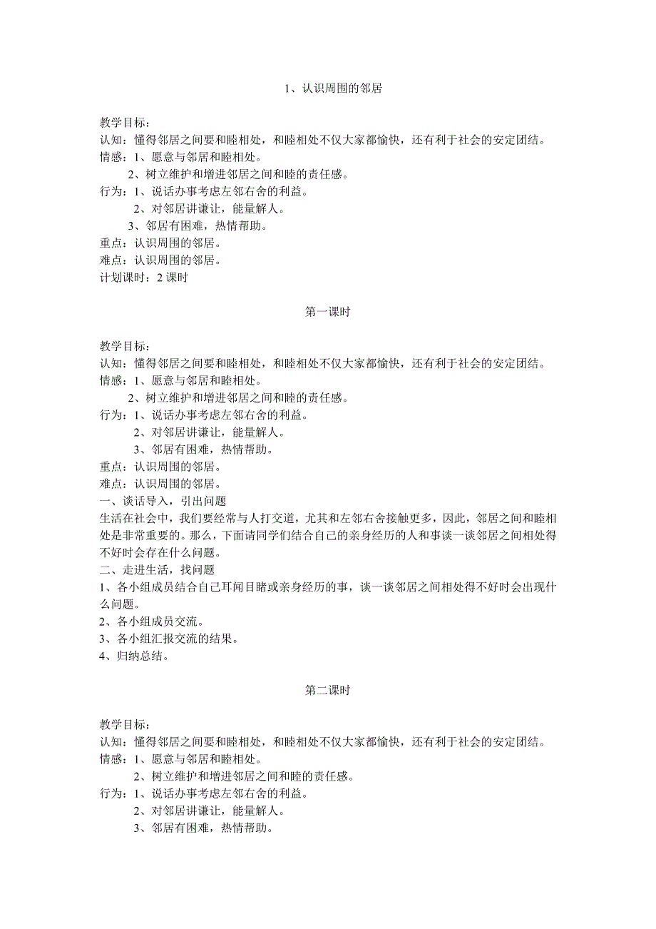 三年级品德与社会下册教案[1]_第1页