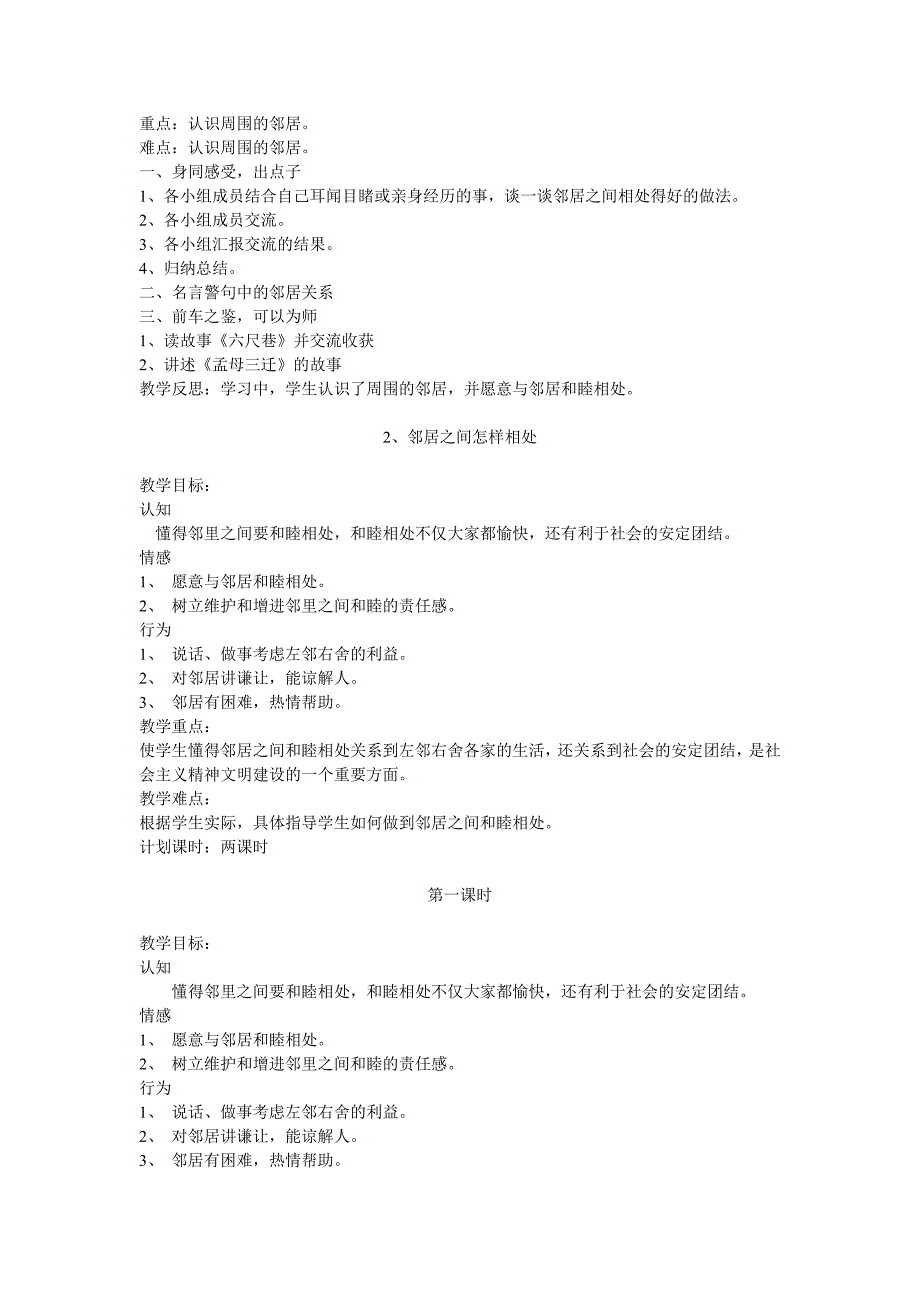 三年级品德与社会下册教案[1]_第2页