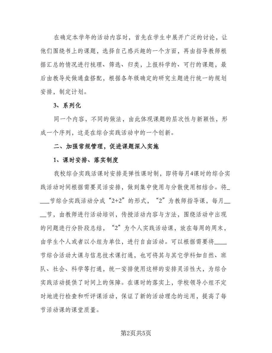 组织社会实践活动的总结标准范本（2篇）.doc_第2页