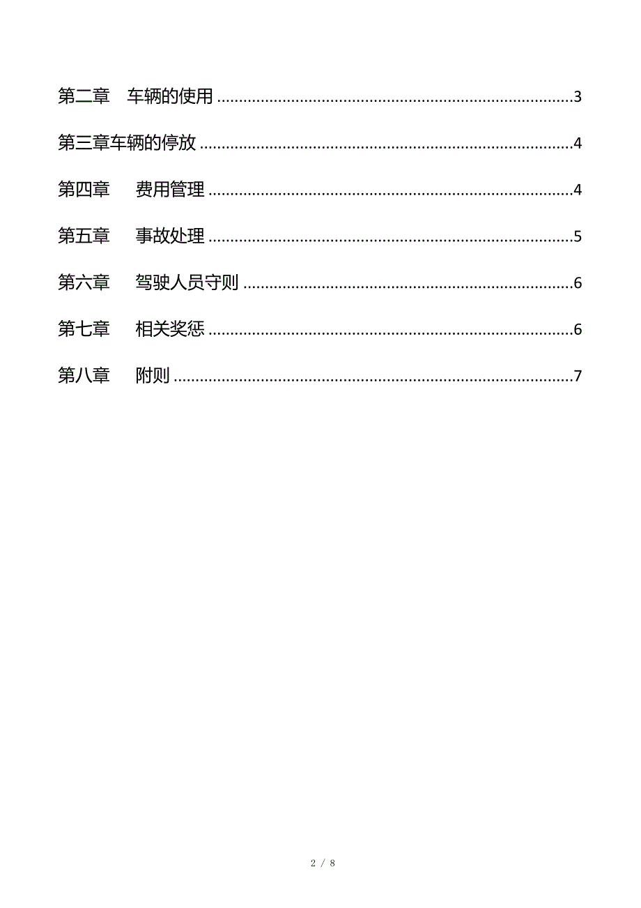 车辆管理制度2017.docx_第2页